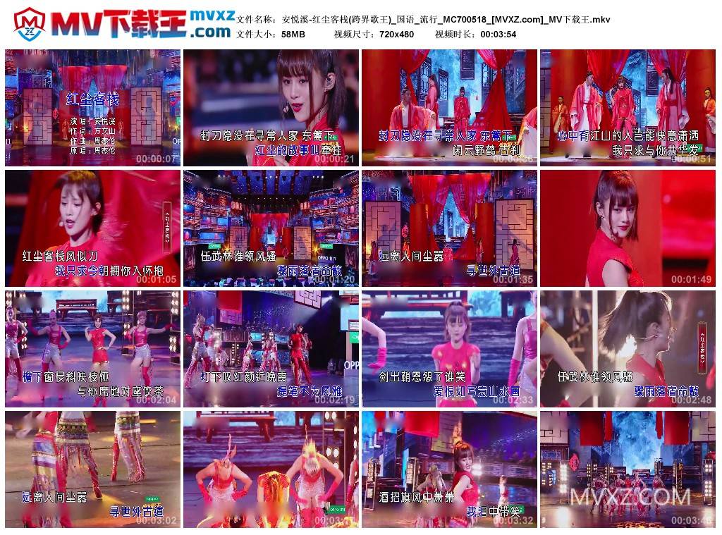 安悦溪-红尘客栈(跨界歌王)_国语_流行_MC700518